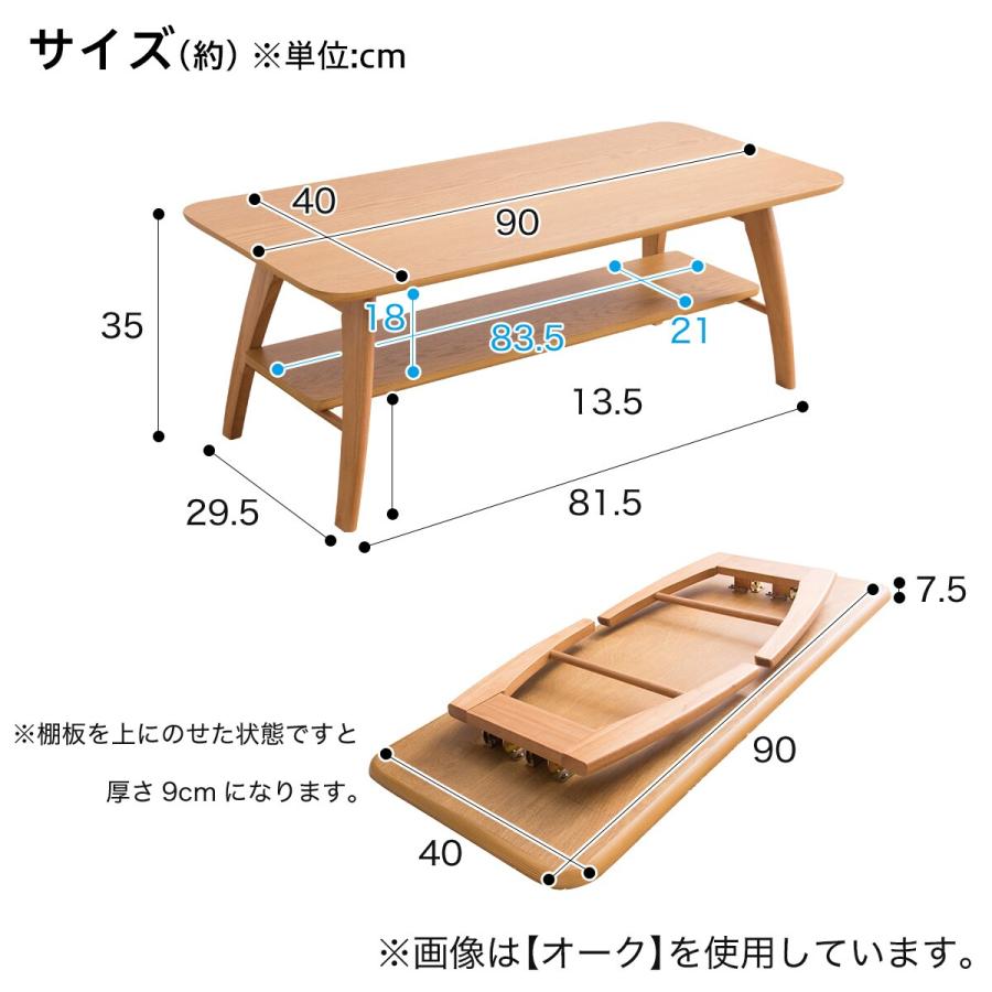 ニトリ（NITORI） 幅90cm 収納棚付き折りたたみテーブル 折脚テーブル