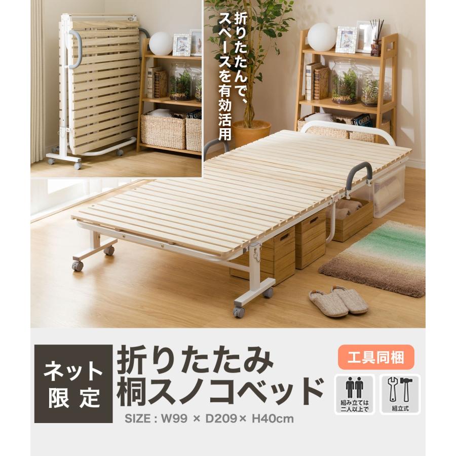 ニトリ（NITORI） シングル 折りたたみ桐すのこパイプベッド (BLNC