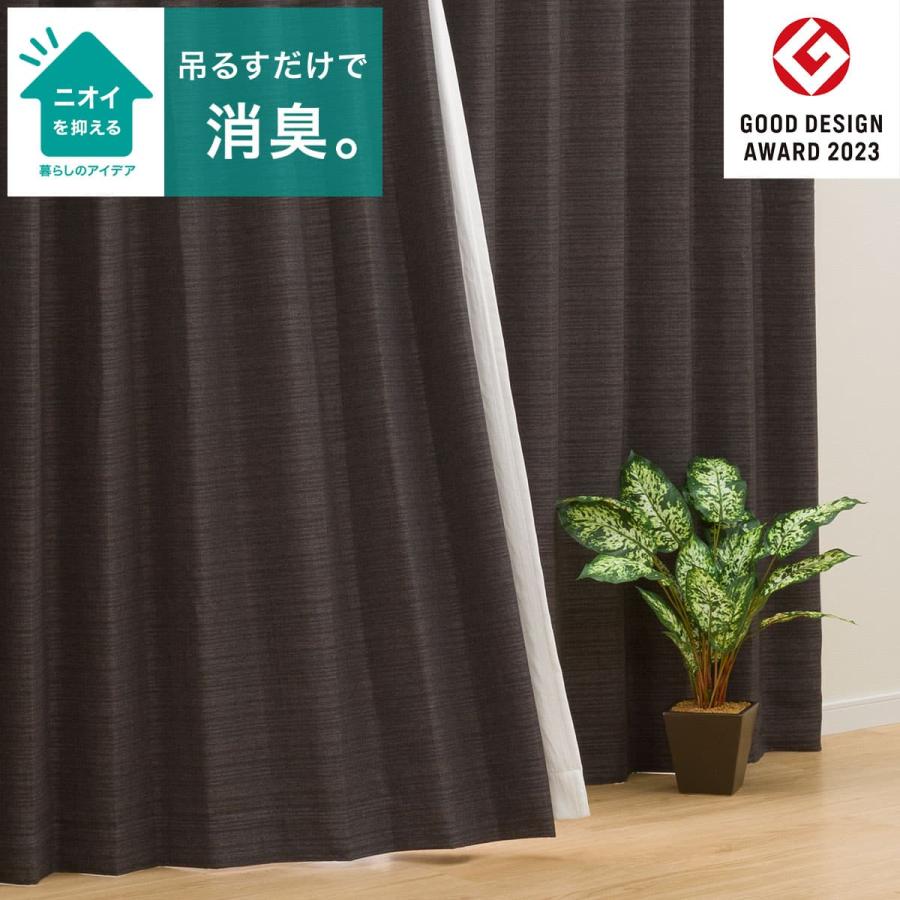 ニトリ（NITORI） 遮光1級・遮熱・消臭カーテン(アクト ダークグレー