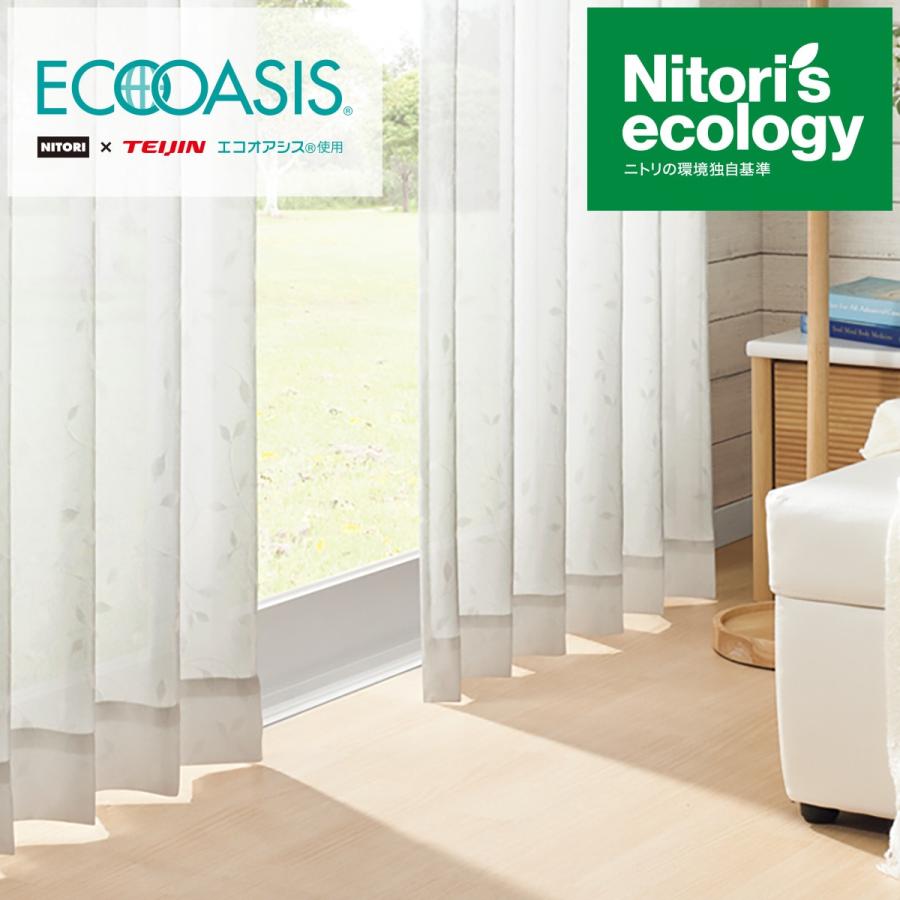 ニトリ（NITORI） （1枚入り）遮熱・防炎・遮像レースカーテン(ホノカ