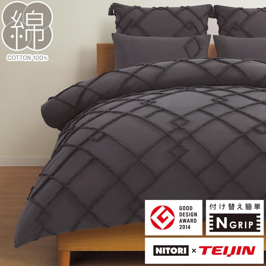 ニトリ（NITORI） 掛ふとんカバー シングル(NグリップヨナDGY S