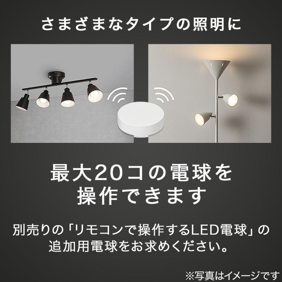 ニトリ（NITORI） リモコンで操作できるLED電球 リモコン付(LE-01