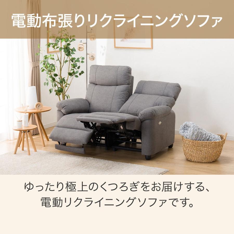 ニトリ（NITORI） ソファー ソファ 2人掛け 電動布張りリクライニング