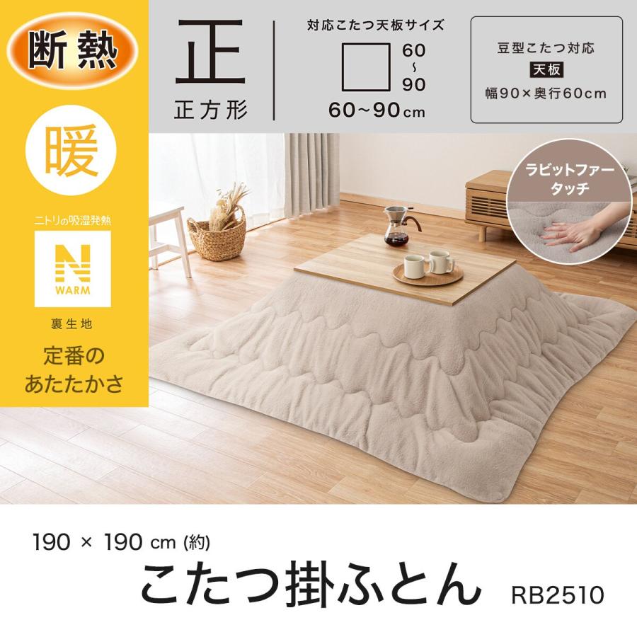 ニトリ（NITORI） 豆型リビングこたつ＋掛布団セット(GC03R 9060 WW