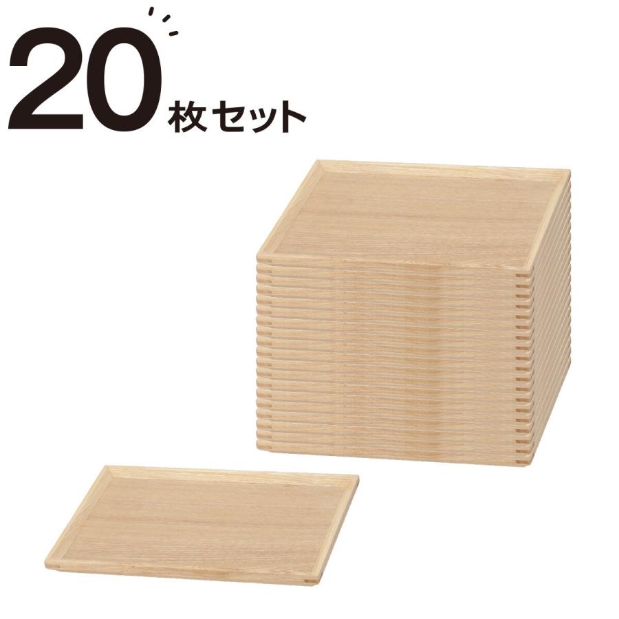 ニトリ（NITORI） 枠付きすべりにくい木製トレー 20枚セット (3020