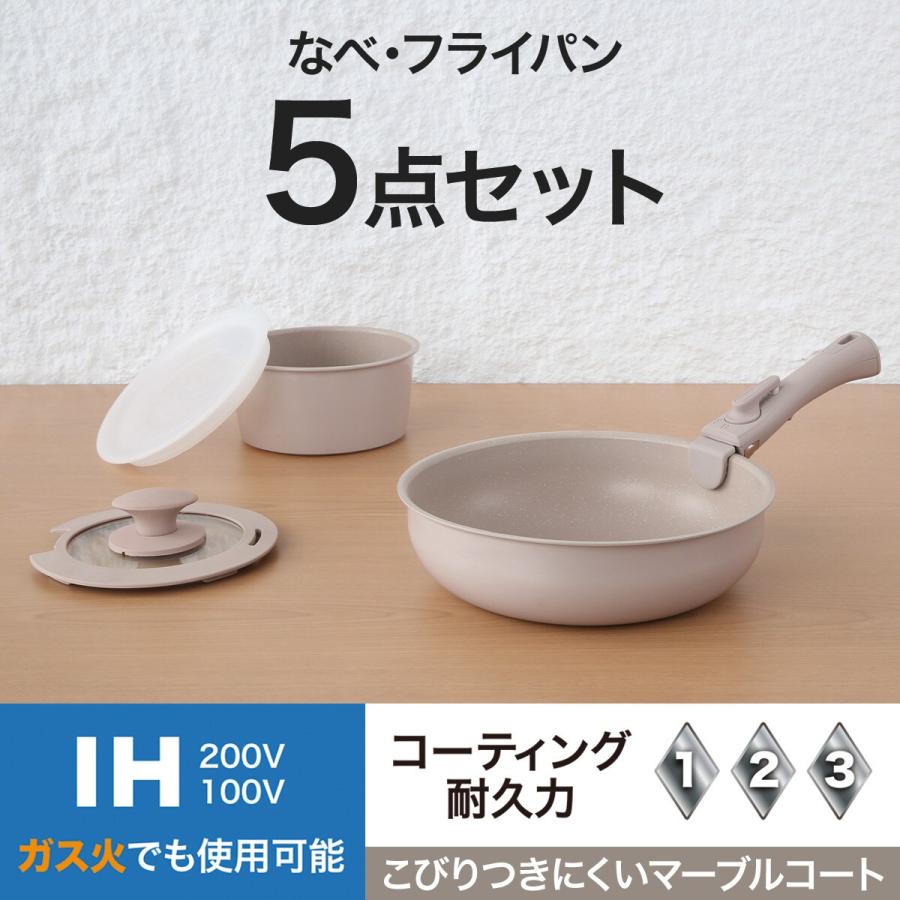 ニトリ（NITORI） IH・ガス火 着脱鍋フライパンセット(5点セット モカ