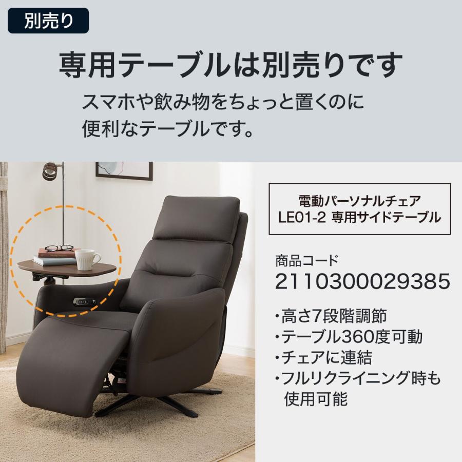 ニトリ（NITORI） 電動リクライニングパーソナルチェア2台セット(LE01