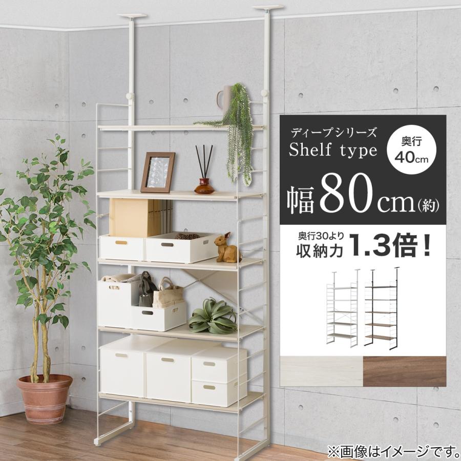 ニトリ（NITORI） 突っ張り壁面収納 Nポルダディープ2 (幅80cm NP01