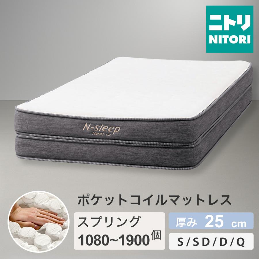 ニトリ（NITORI） シングルマットレス(NスリープハードH1-02CR VB