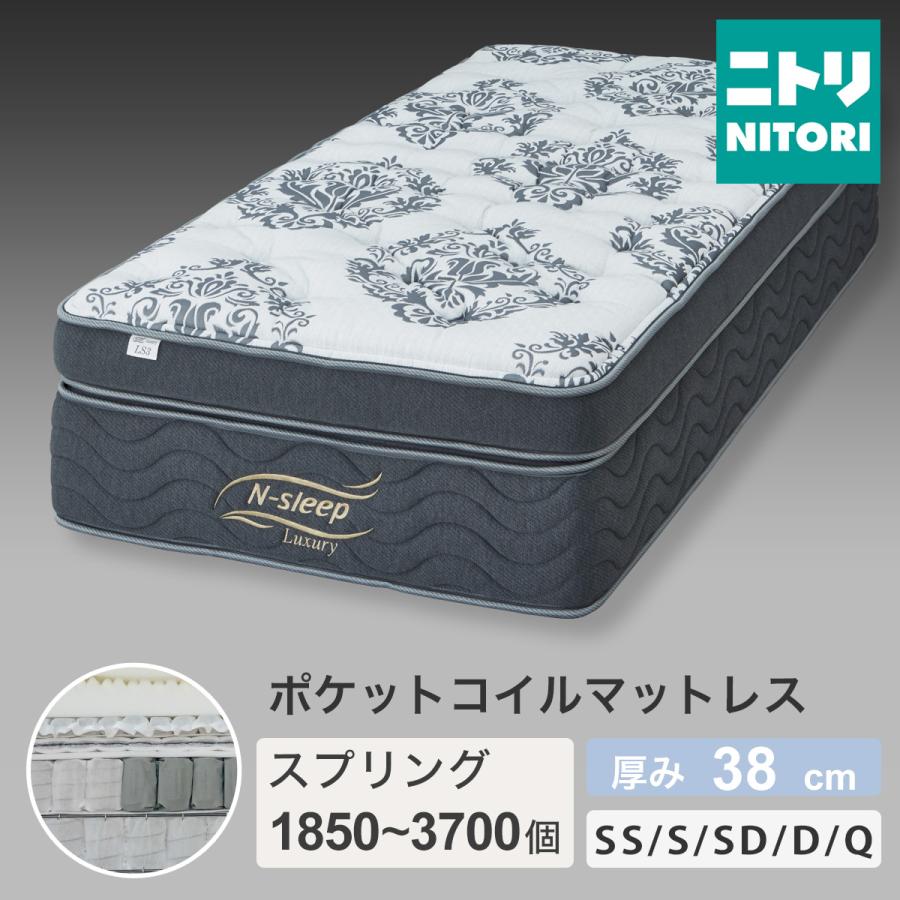 ニトリ（NITORI） シングルマットレス(Nスリープラグジュアリー LS3