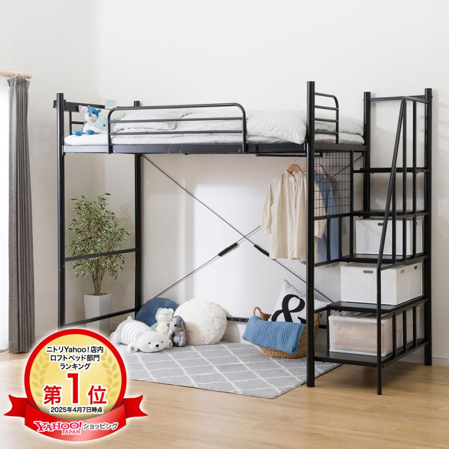ニトリ（NITORI） 高さ2段階式階段付きロフトベッド(LB03 階段幅43cmBK