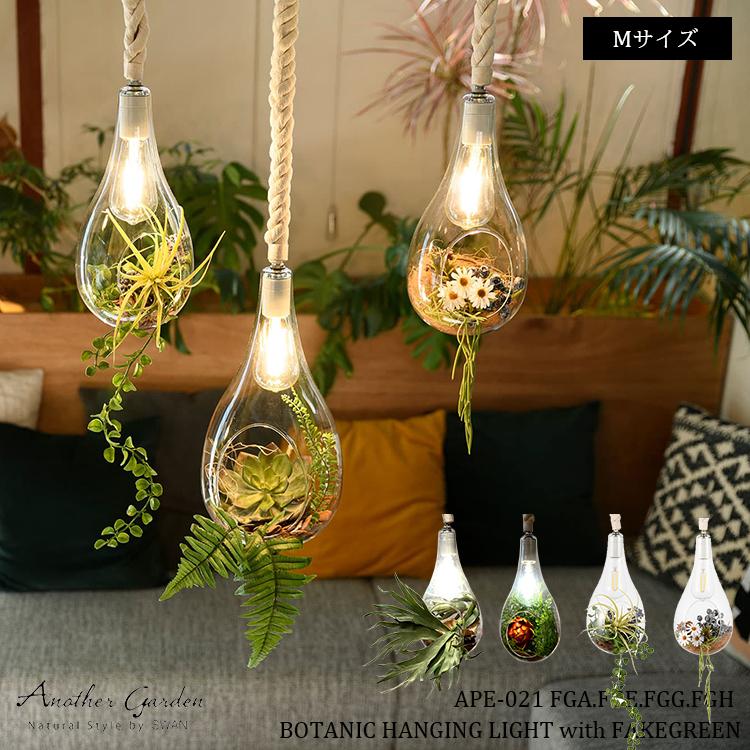 APE-021 スワン電器 BOTANIC HANGING LIGHT with FAKEGREEN M