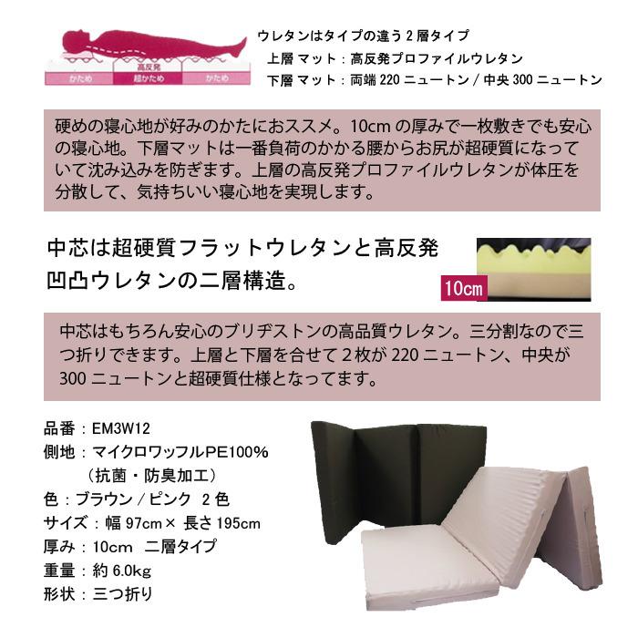 BRIDGESTONE（ブリヂストン） 高反発バランスマットレス 超硬質 腰痛