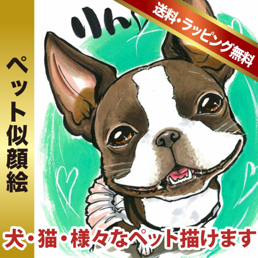 似顔絵 ペット 犬 猫 ほしき作 : 似顔絵オレンジスマイルヤフー店