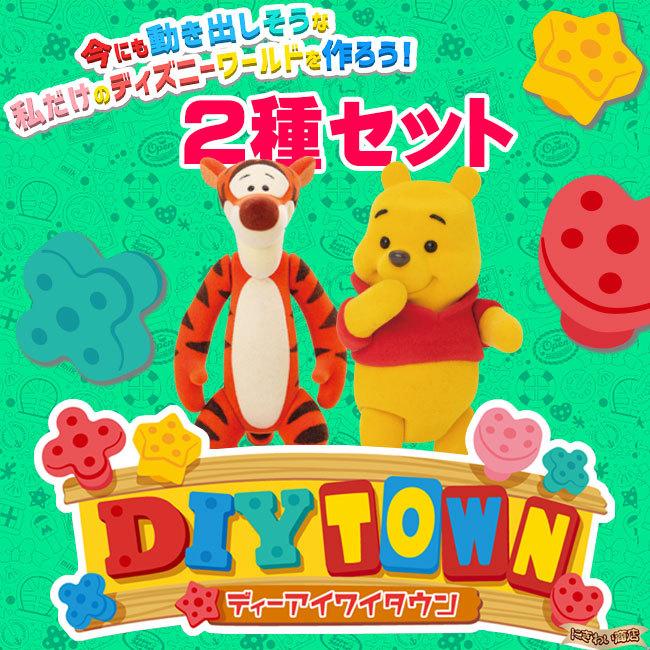 セガ（SEGA） 【2種セット】ディズニーキャラクター DIYTOWN ドール