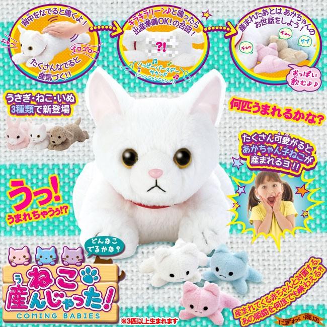 セガ（SEGA） 夢ペット 産んじゃったシリーズ ねこ産んじゃった! : 変
