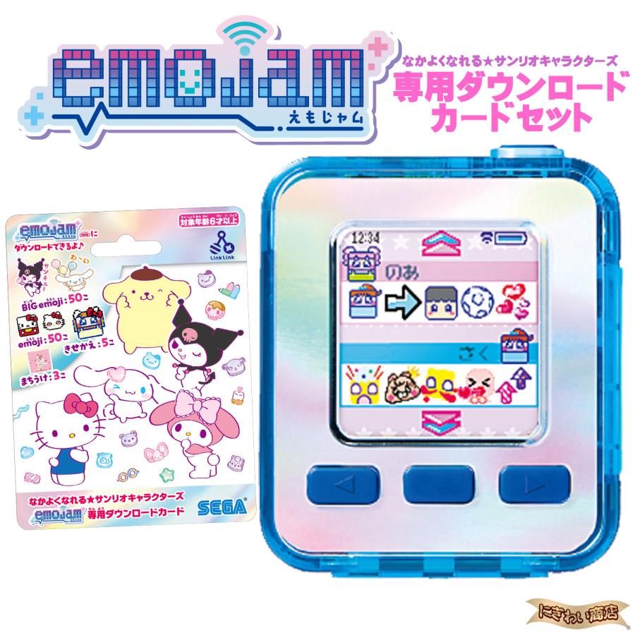 セガトイズ（SEGA toys） 【セット】 emojam コズミックブルー +