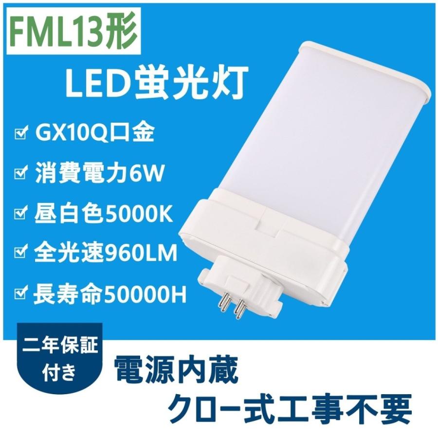 LED蛍光灯 FML13W FML13EX LEDランプ FML13型 LED化 FML13形対応 13形