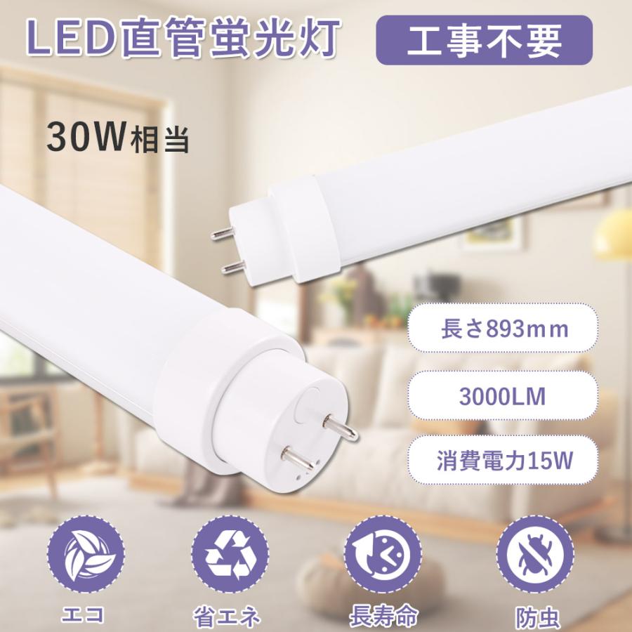 4セット】LED蛍光灯 30w形 直管led蛍光灯 工事不要 LED蛍光灯 直管 led