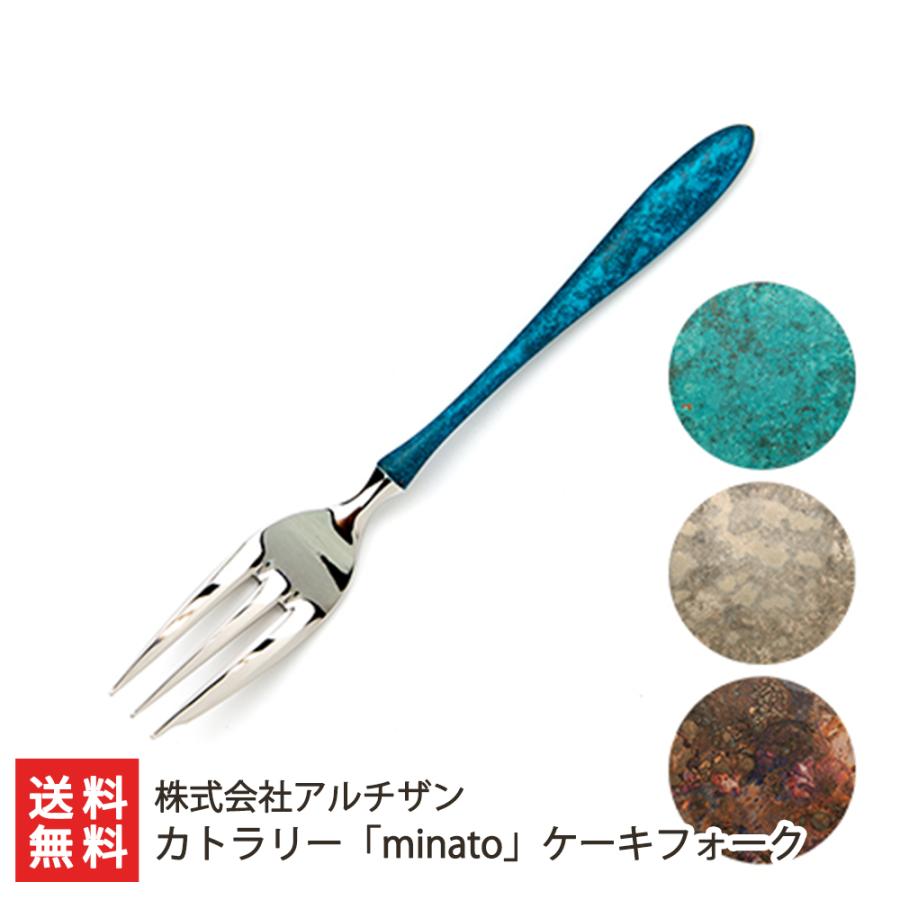 カトラリー「minato」ケーキフォーク/食器 カトラリー/株式会社
