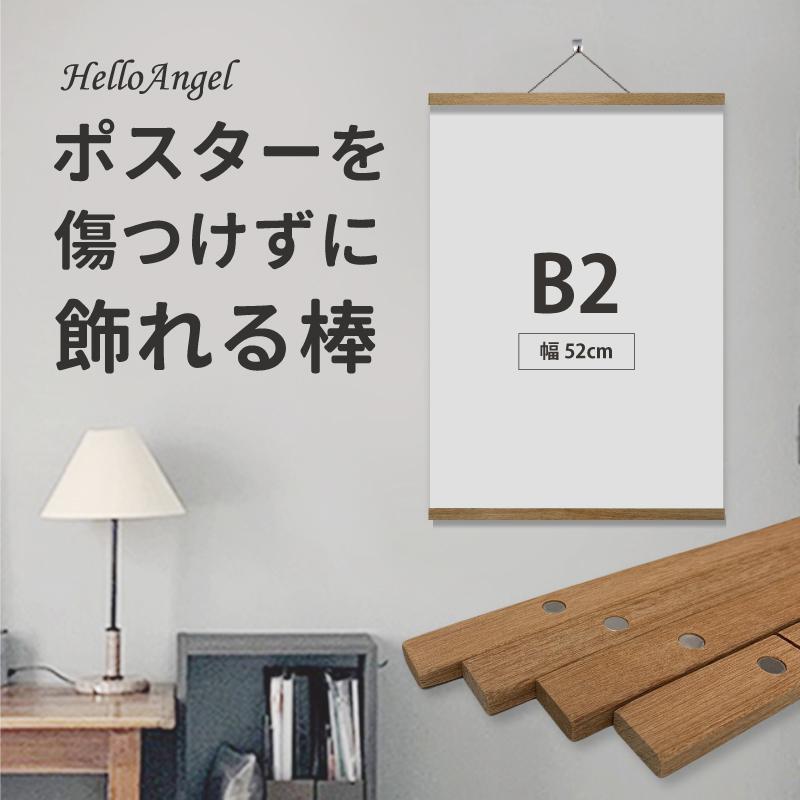 ポスターハンガー 52cm B2縦用 ハローエンジェル / B2サイズ ※ポスター