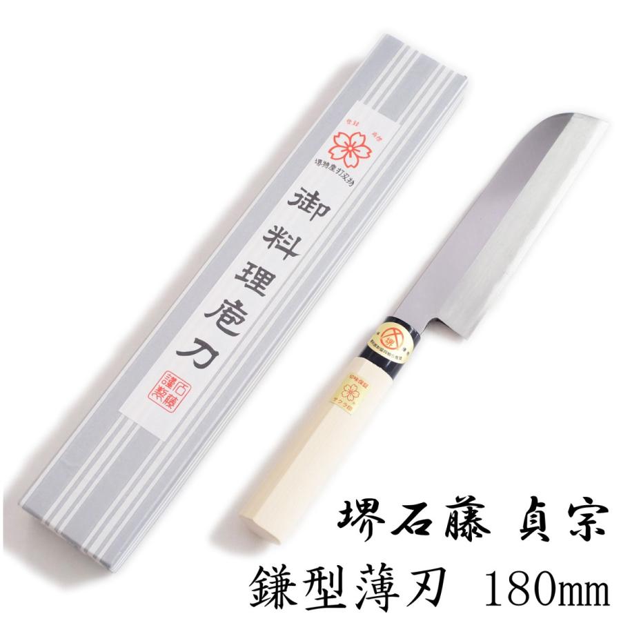 堺石藤 貞宗 鎌型薄刃 包丁 180mm 和包丁 : 日光 匠家 ヤフー店 - 通販
