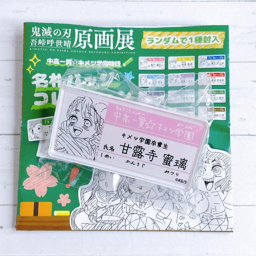 ☆ 鬼滅の刃 吾峠呼世晴 原画展 中高一貫 キメツ学園物語 名札 バッジ