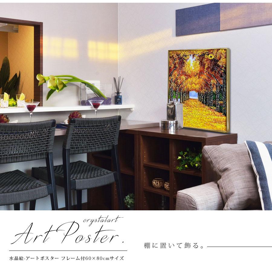 アートパネル 60×80 水晶絵 XG2096 風水 並木道 金運 壁掛けパネル 絵