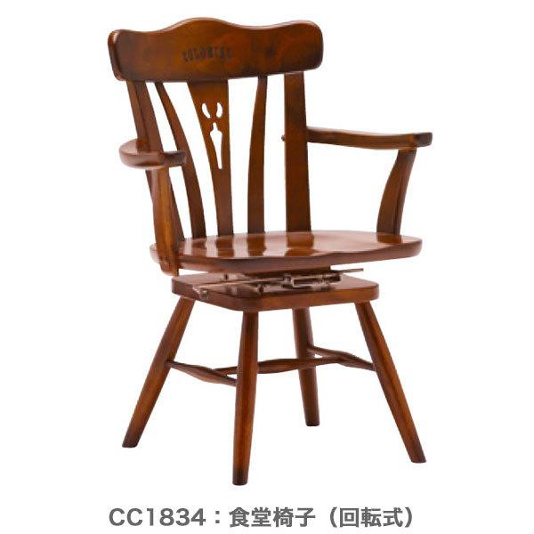 COLONIAL（カリモク家具） カリモク 食堂椅子 肘なし 肘付き
