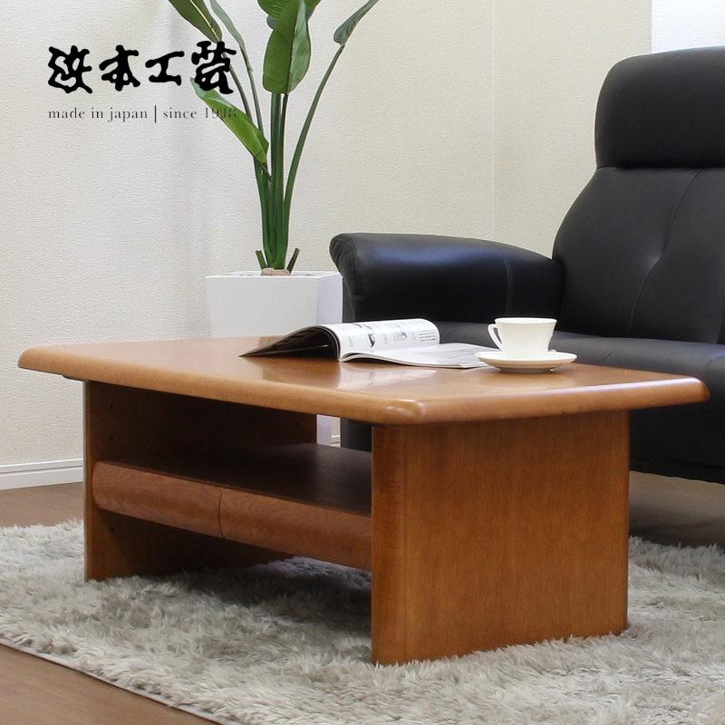 浜本工芸 リビングテーブル T-4700 No.4700 センターテーブル 収納付き