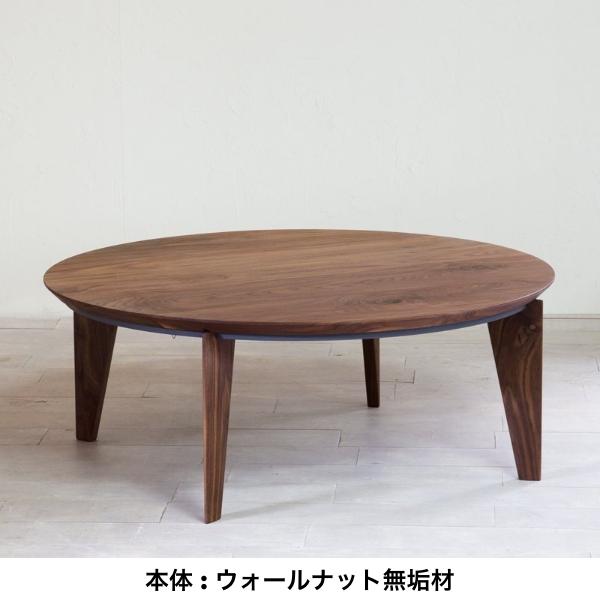 日美 無垢コタツテーブル EN エン 円形こたつ リビングテーブル ニチビ