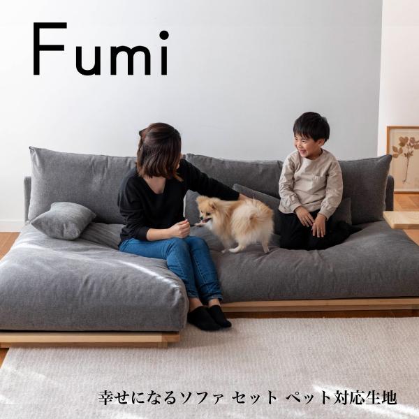 幸せになるソファ ワイド+ロング セット ペット対応 三人掛け 3P FUM