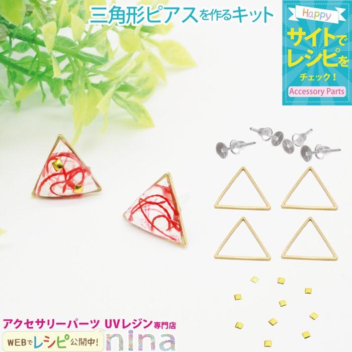 レジン セット キット 身近なものでアレンジを レジンピアス