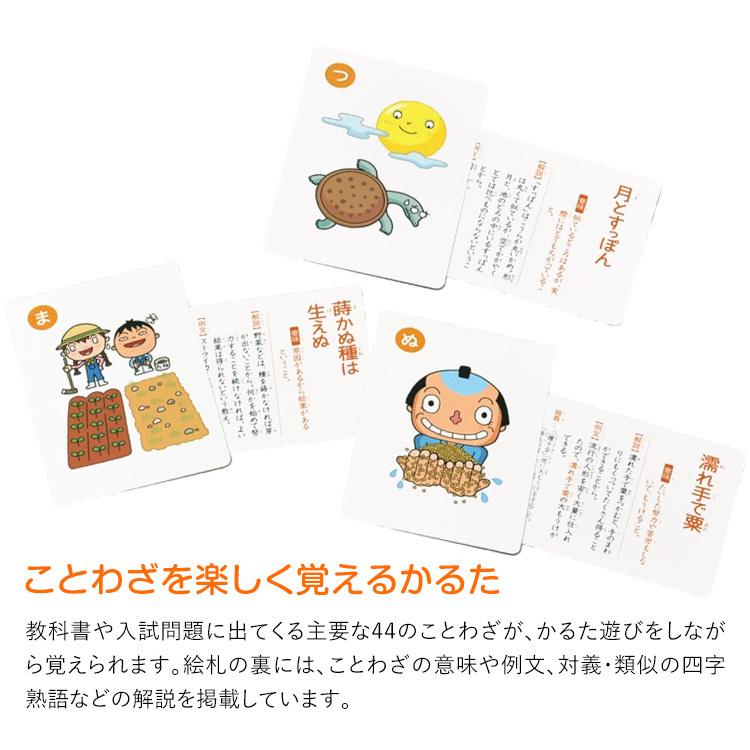 学研ステイフル 学研 ことわざかるた 知育玩具 カルタ カードゲーム