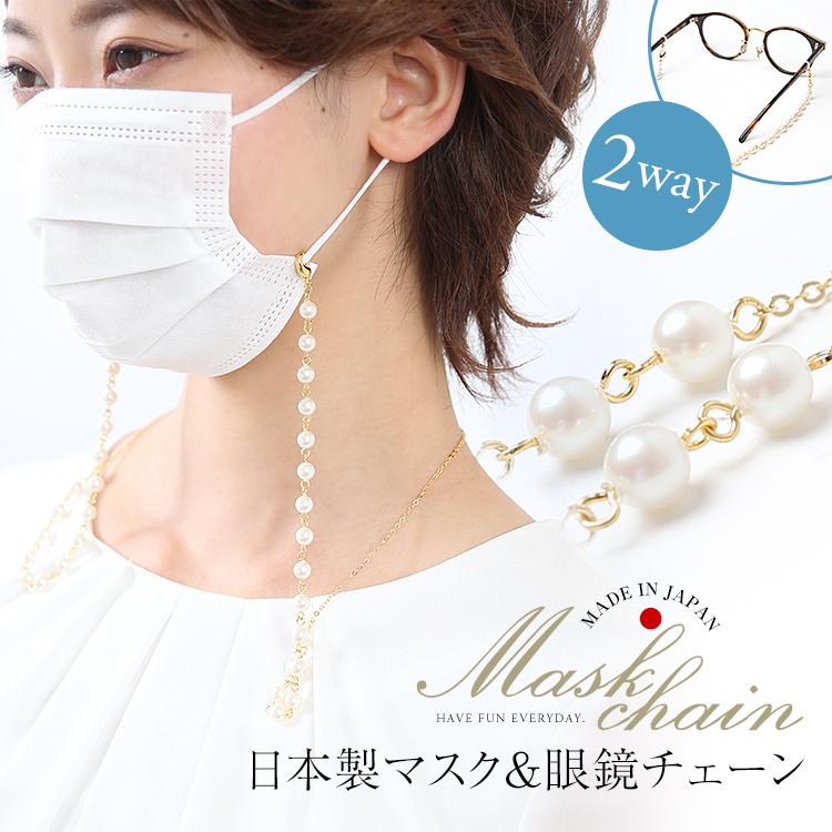 nina's（ニナーズ） マスクチェーン マスクストラップ メガネチェーン