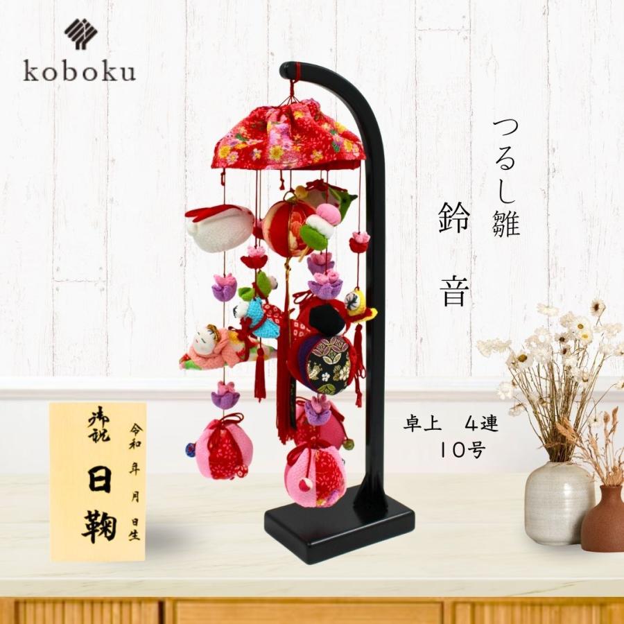 つるし雛 つるし飾り ひなまつり 名前木札 雛人形 吊るし雛 鈴音 10号
