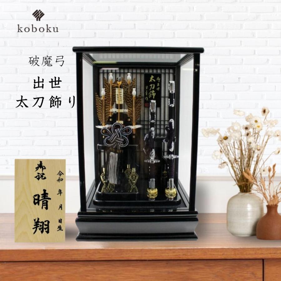 破魔弓 コンパクト おしゃれ 飾り方 ケース飾り 名前木札 ガラス 黒