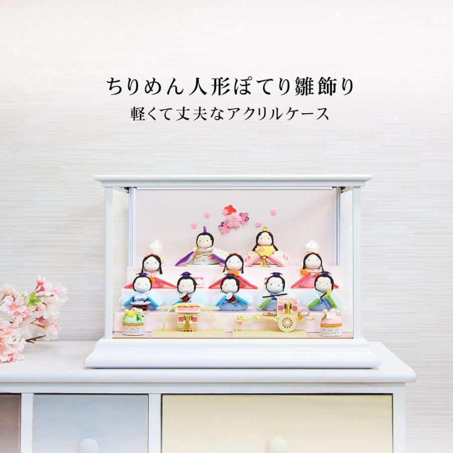 雛人形 ケースケース飾り コンパクト おしゃれ ちりめん アクリル