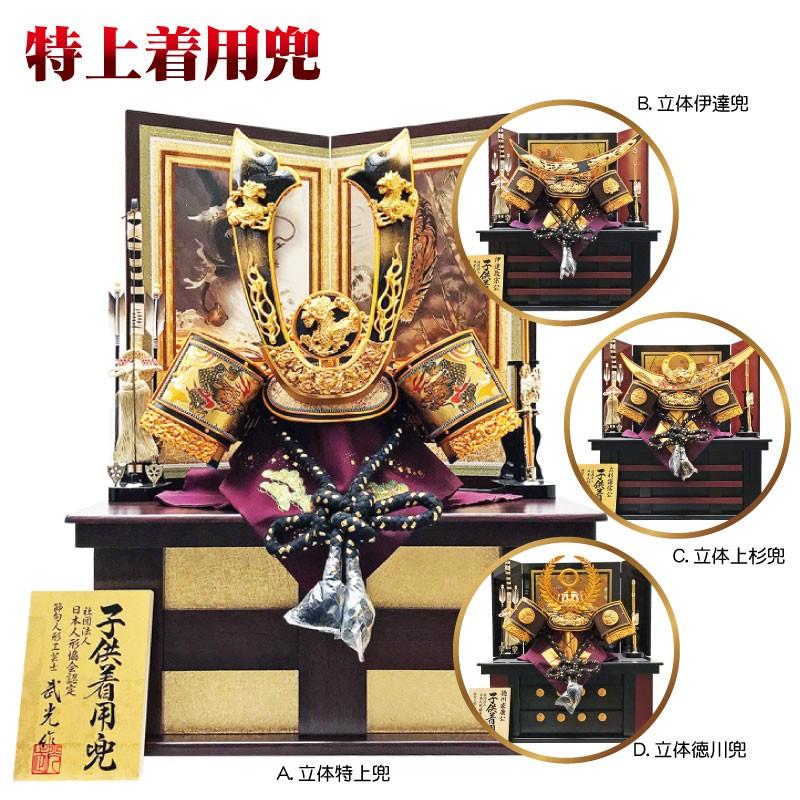 五月人形 コンパクト 兜収納飾り 着用 特上着用飾り 伊達政宗 徳川家康