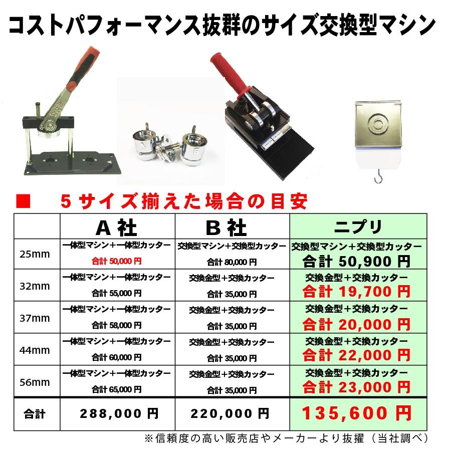 缶バッジ マシン セット 56mm まとめ切り出来る プレスカッター 付き
