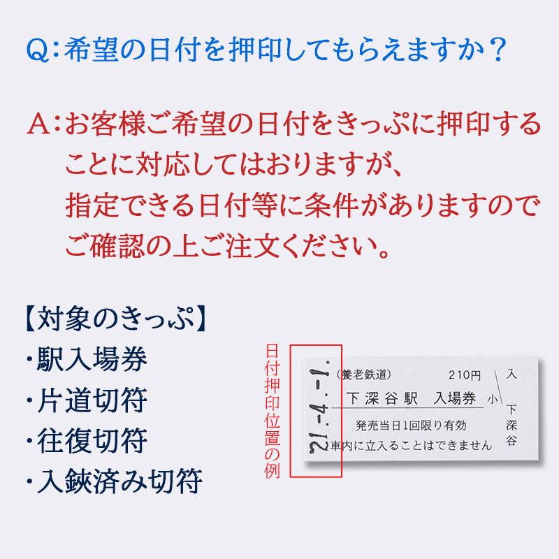 鉄道グッズ 養老鉄道公式 入場券 硬券全駅10枚セット 桑名/下深谷/多度