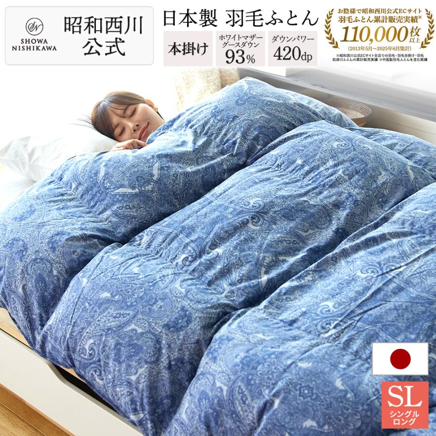 西川（nishikawa） 羽毛布団 掛けふとん シングル 昭和 日本製