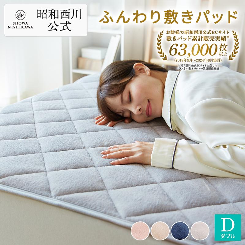 西川（nishikawa） 敷きパッド 秋冬 ダブル あたたか フランネル