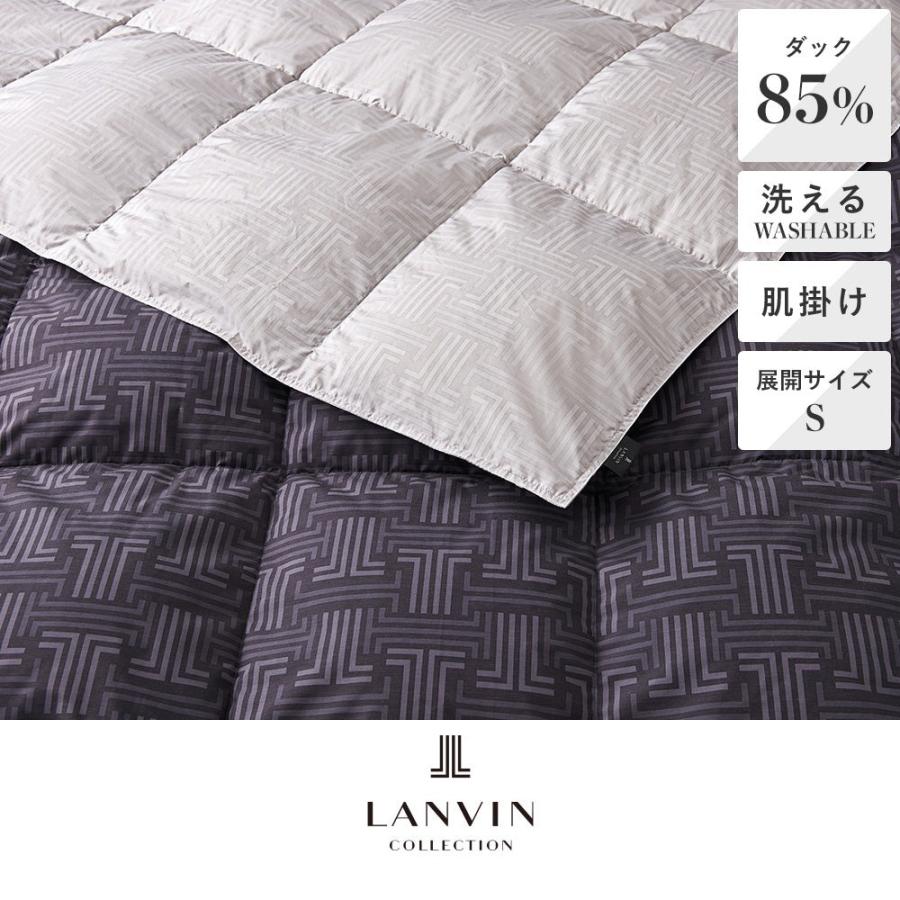 LANVIN COLLECTION ウォッシャブル羽毛肌掛けふとん シングル 150
