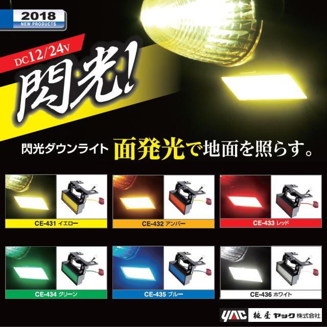 閃光ダウンライト 12V・24V共用 各色 : トラック用品専門店 日総