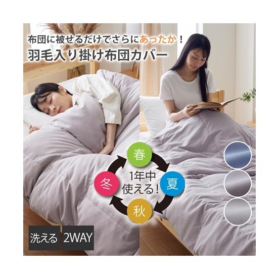 ニッセン（nissen） 掛け布団カバー 被せるだけでさらにあったか 年中