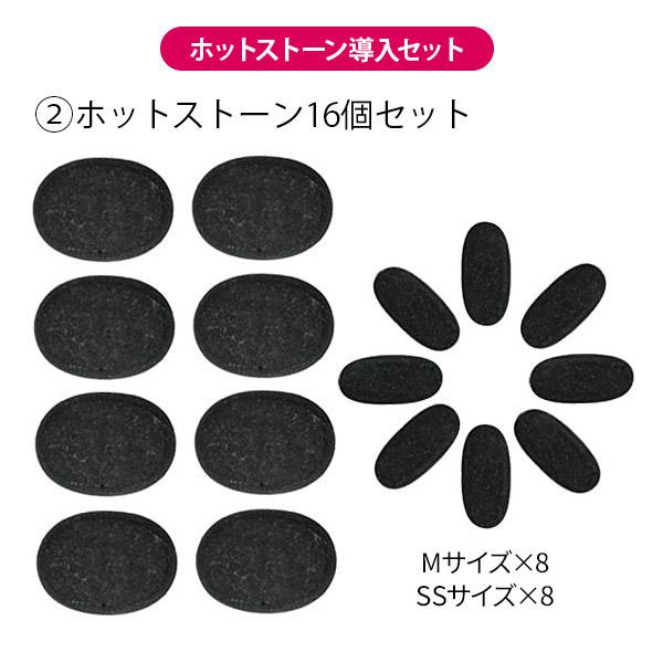 ホットストーン 導入セット ウォーマー ストーン16個 ストーンセラピー