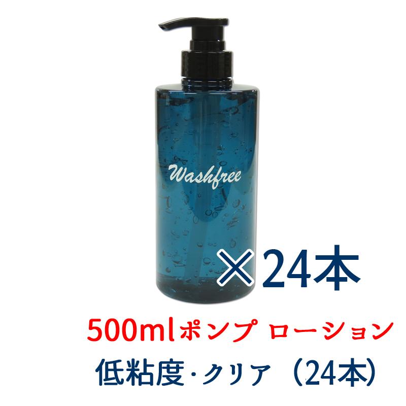 ローション 男性用 500ml×24本 ポンプ LUBE ウォッシュフリー 青色