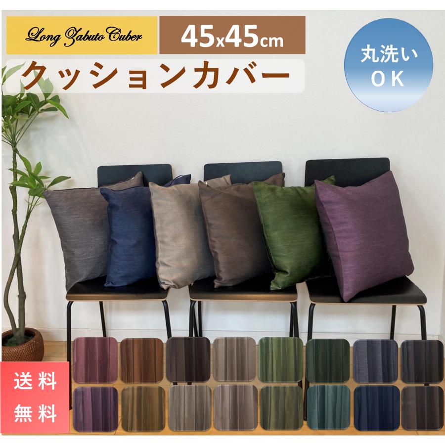 cloth shop 布や クッションカバー 45x45 cm 北欧 おしゃれ 高級感