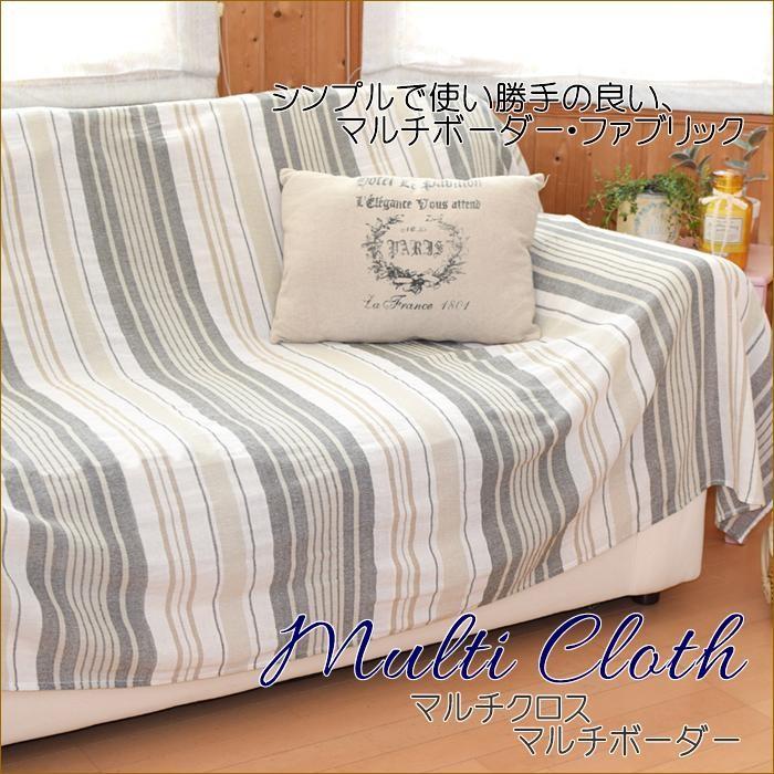 マルチカバー マルチクロス マルチボーダー おしゃれ 安い 長方形